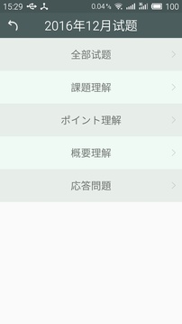 日語N3聽力截圖
