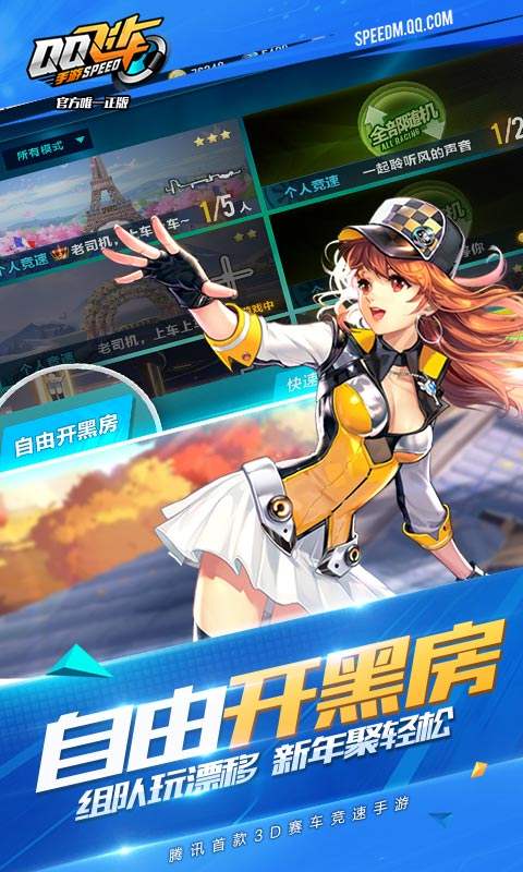 QQ飛車截圖預(yù)覽