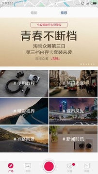 小蚁行车记录仪截图