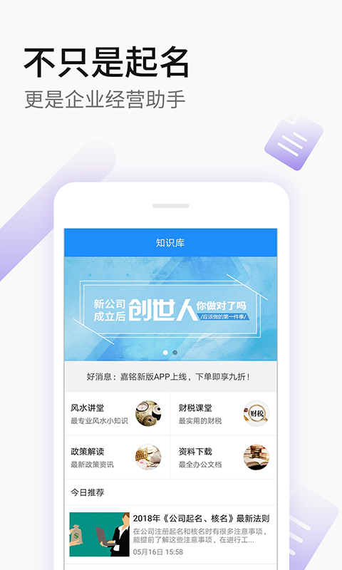 公司起名取名v1.1.8截图5