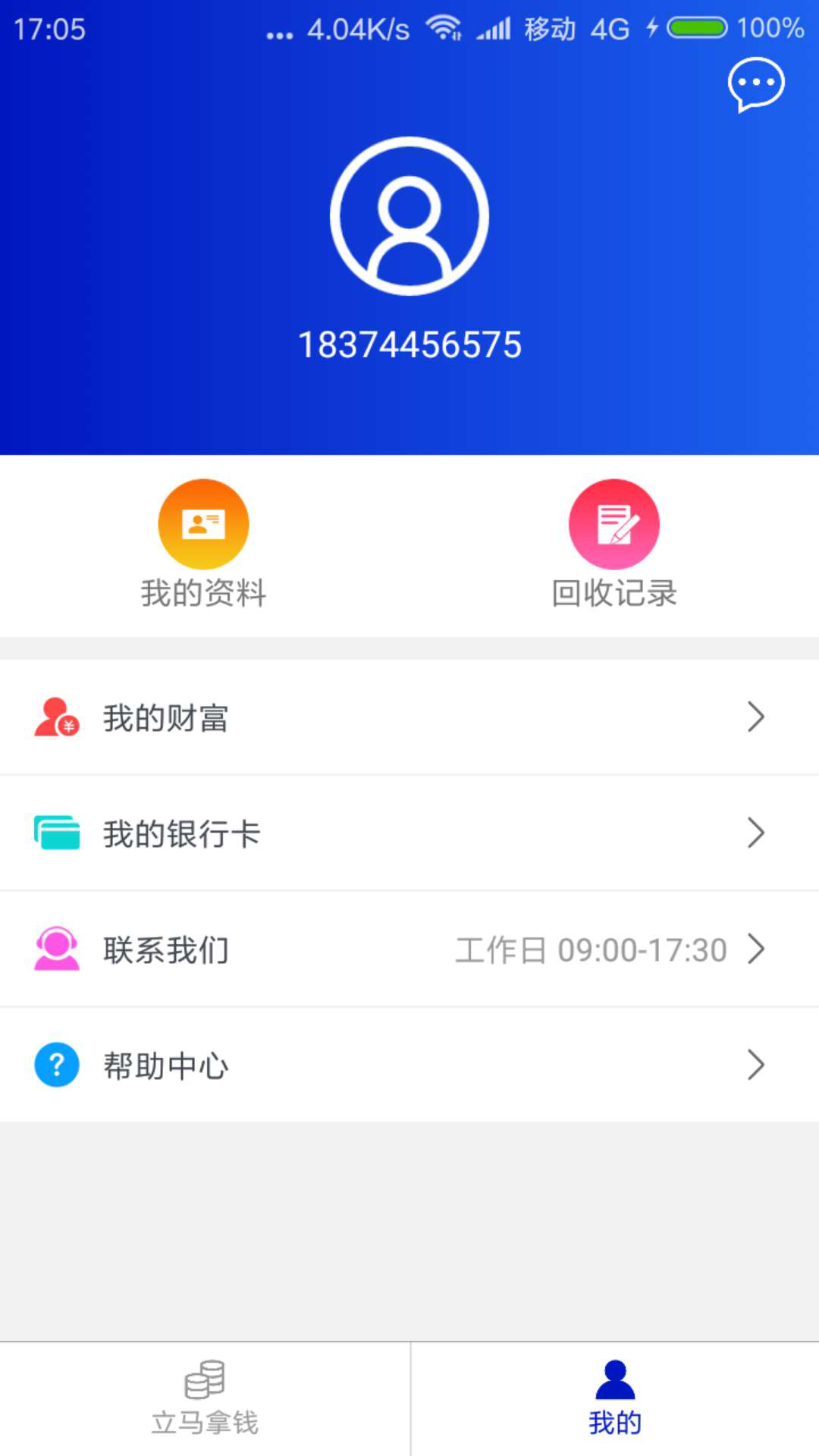 回收社区v1.1.5截图2