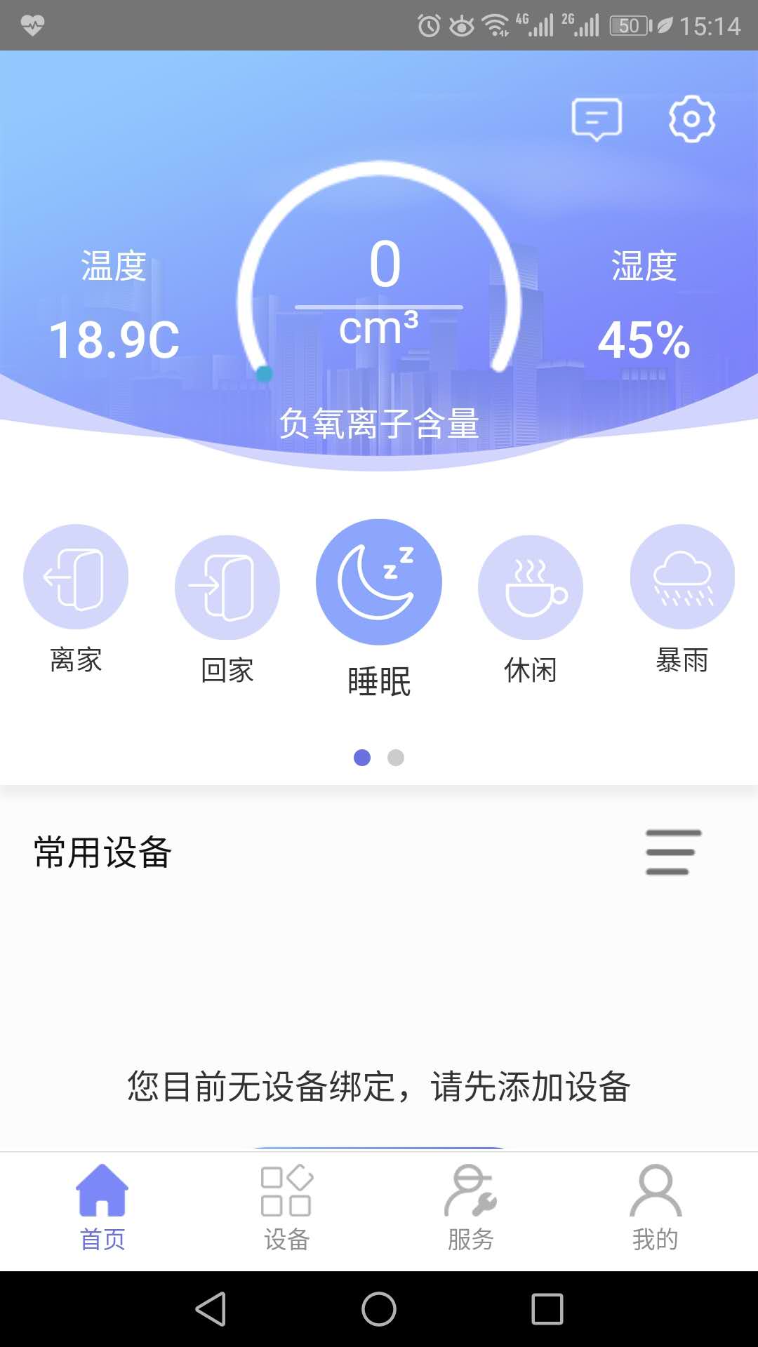 氧仕智家截图2