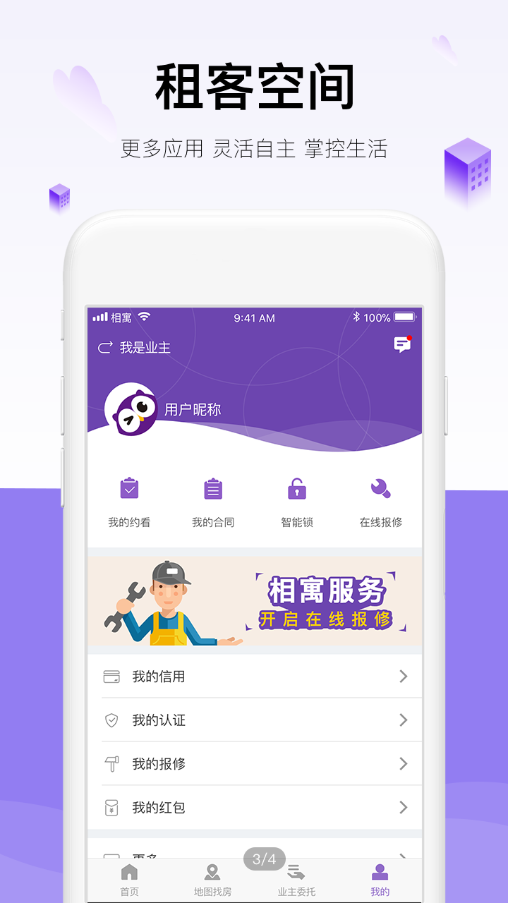 相寓v3.6.5截图3