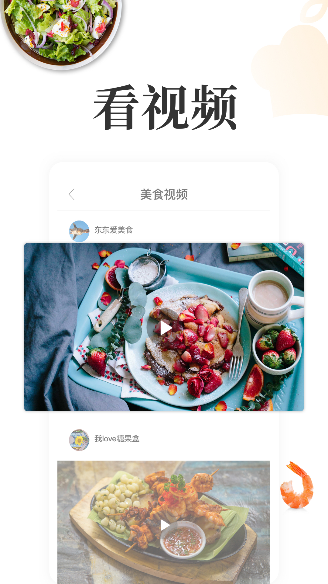 网上厨房美食菜谱家常菜v15.3.1截图2