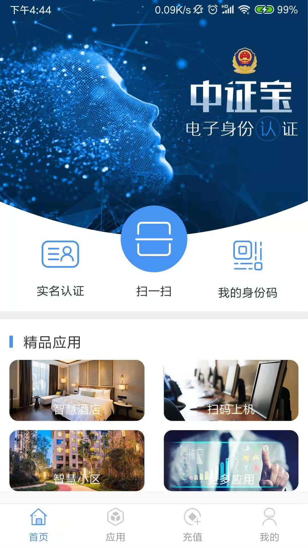 中证宝v2.0.1截图1