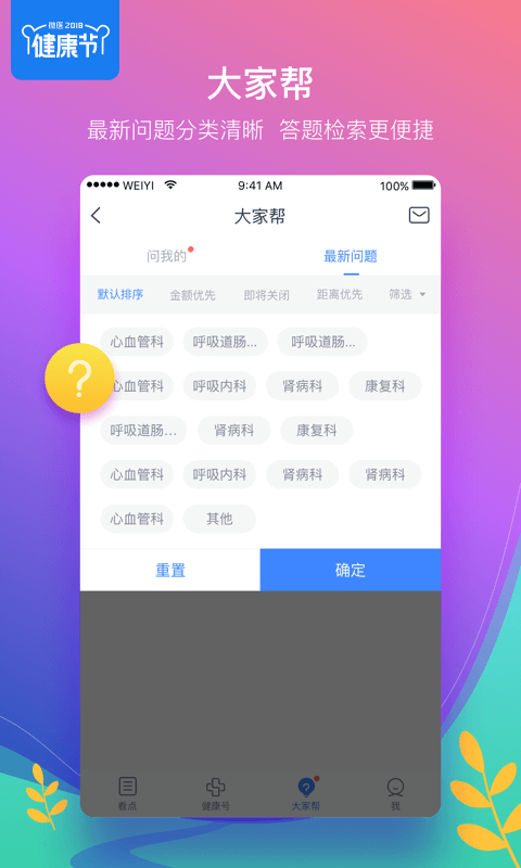 微医生v3.5.2截图5