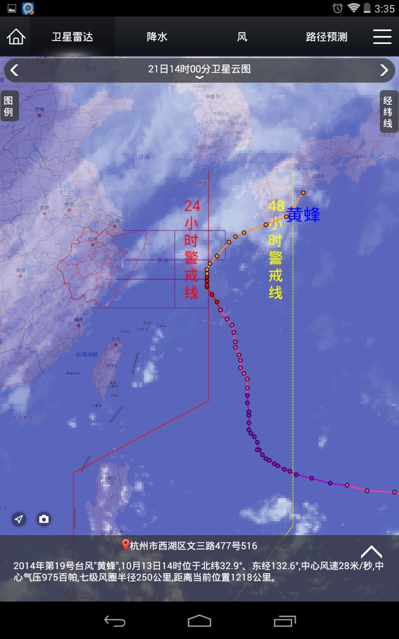 智慧气象v2.6.0截图4