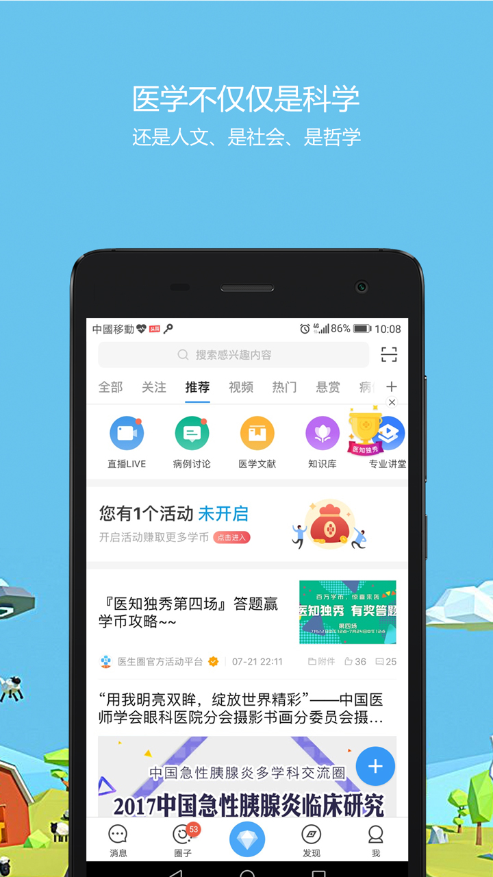 医生圈v1.9.6.1截图2