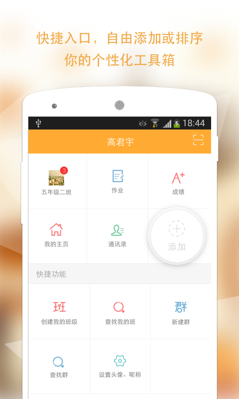 校内外v8.1.3087截图5