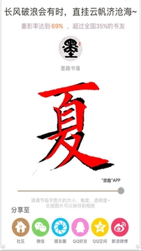 墨趣書法截圖