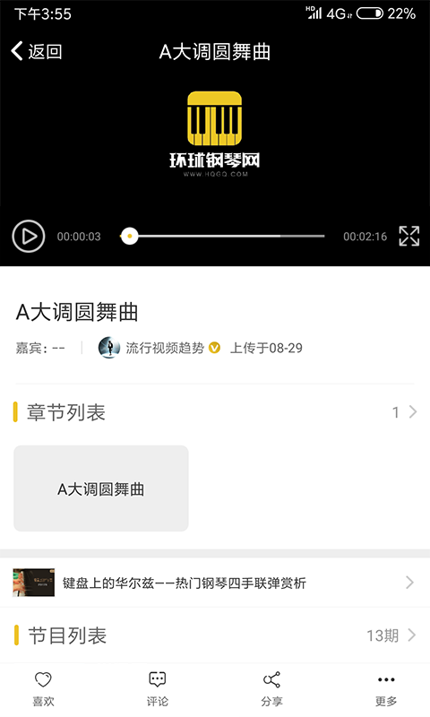 環(huán)球鋼琴網(wǎng)截圖預覽