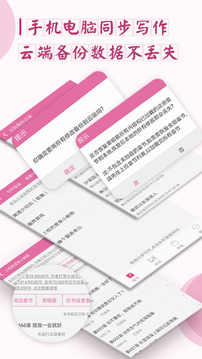 手機(jī)寫小說截圖