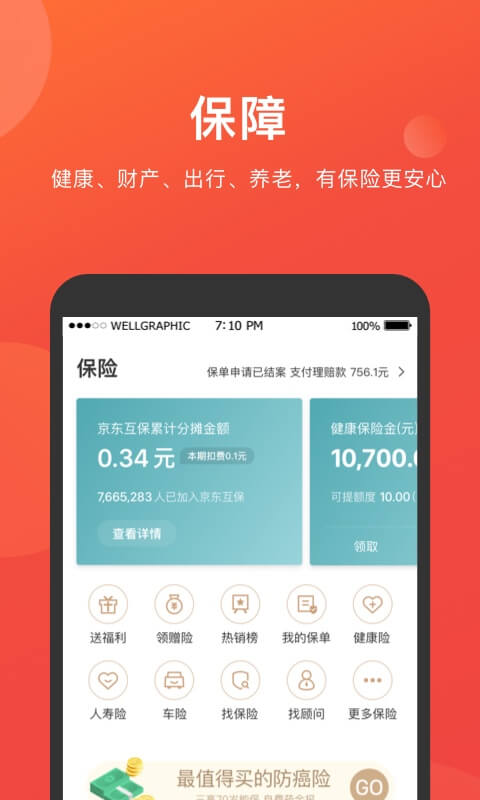 京东金融v5.0.5截图2