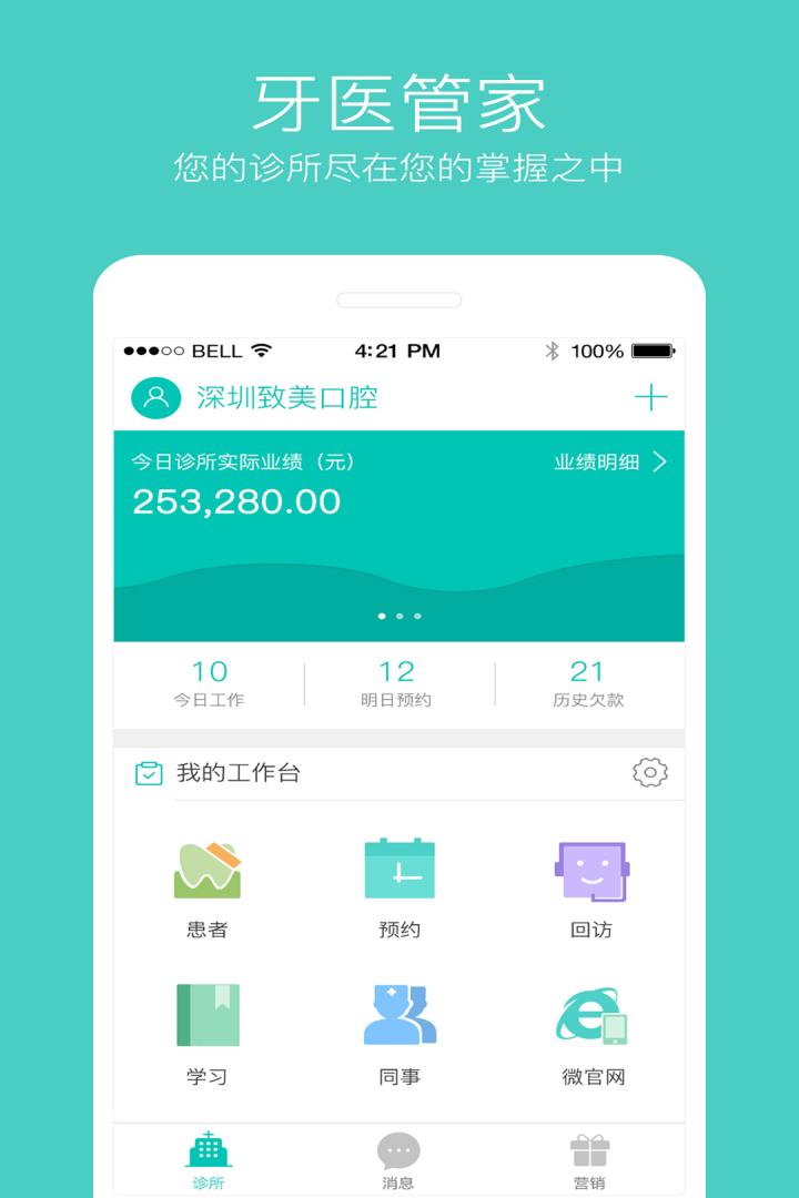 牙医管家v4.1.0.1截图2