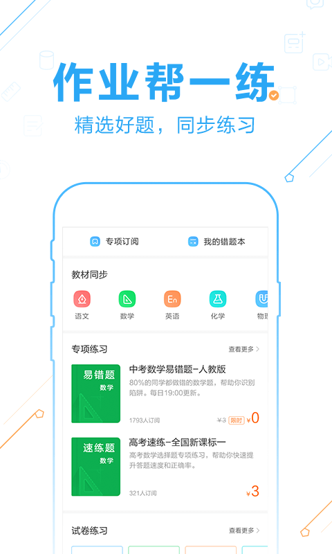 作业帮v11.4.0截图4