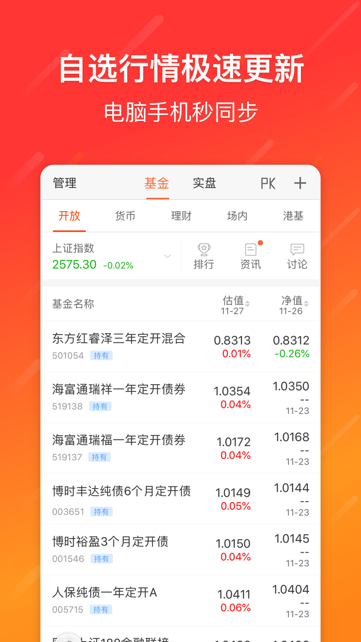 天天基金v5.6.1截图4