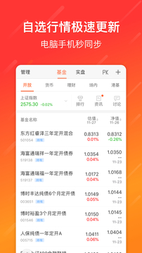 天天基金截圖