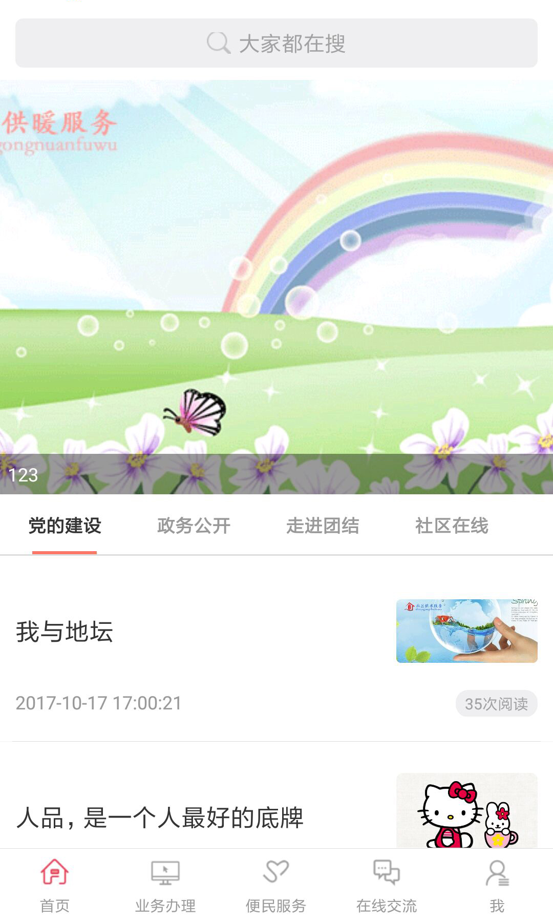 情系团结截图1