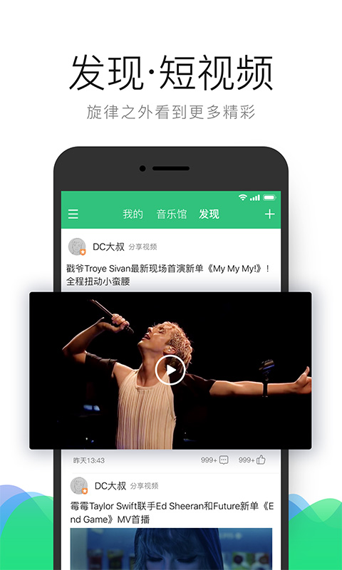 QQ音乐v8.9.1.4截图1