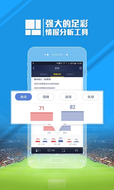 足球魔方v3.41截图4