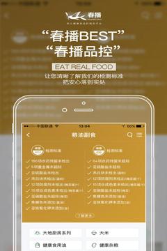 春播截圖
