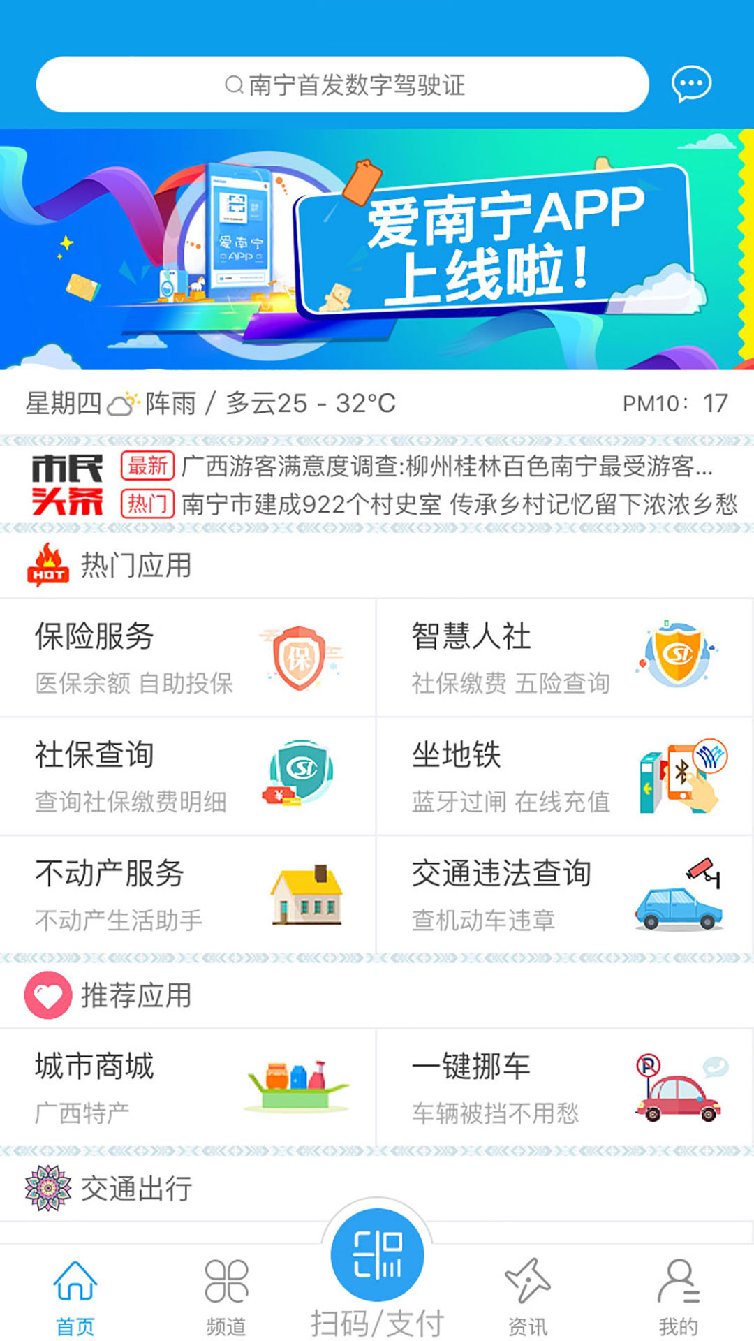 爱南宁v1.16.0.12截图1