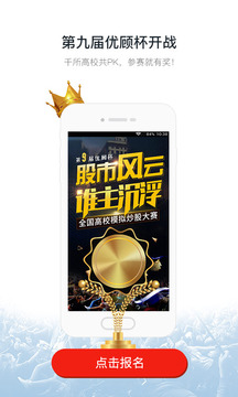 優(yōu)顧炒股截圖