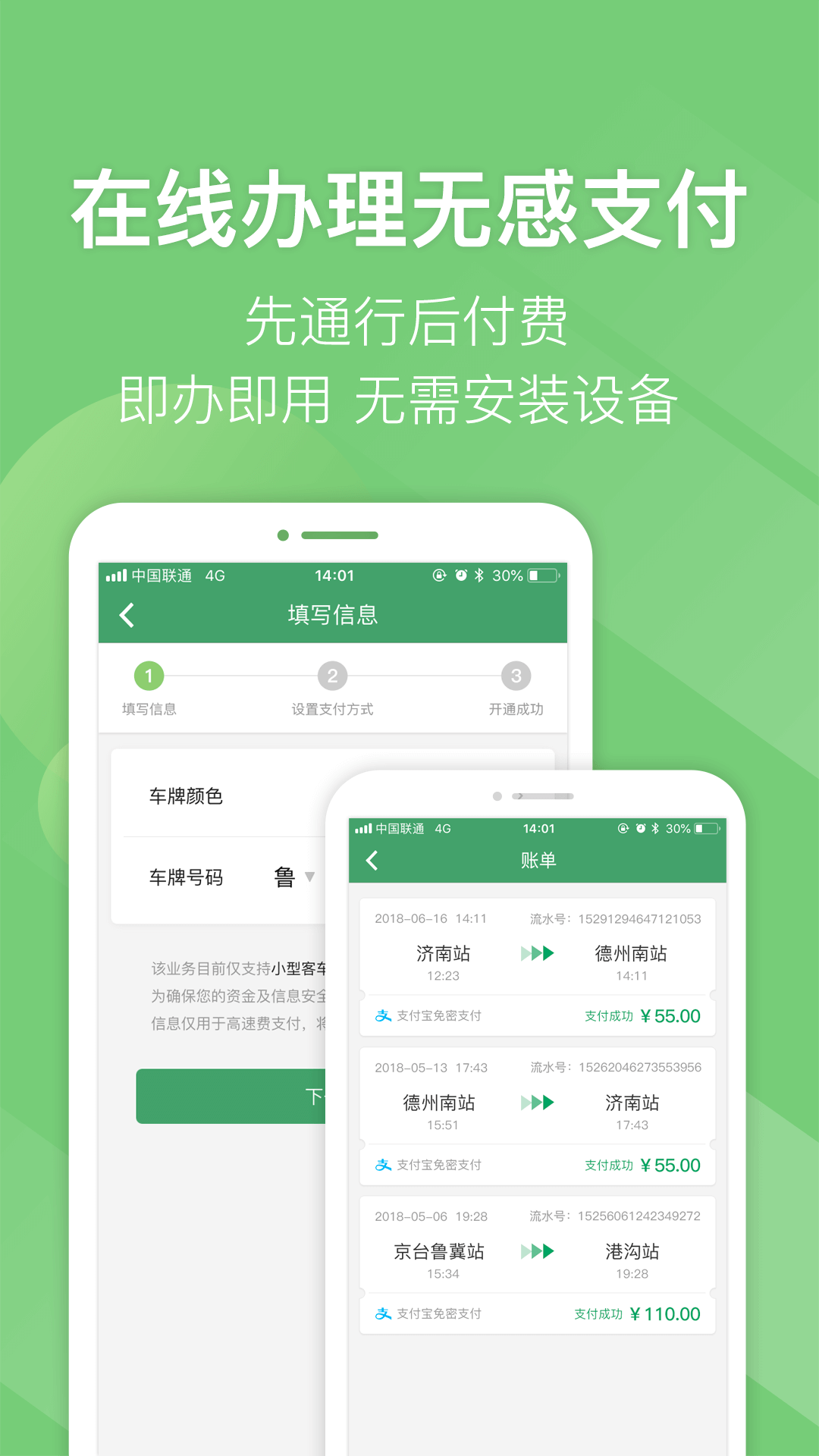 e高速v3.2.0截图2