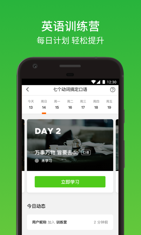 英語流利說截圖預(yù)覽