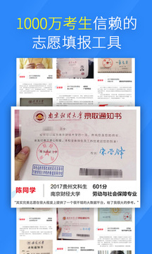 完美志愿截圖