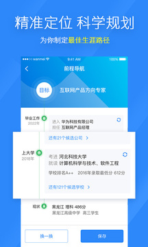 完美志愿截圖