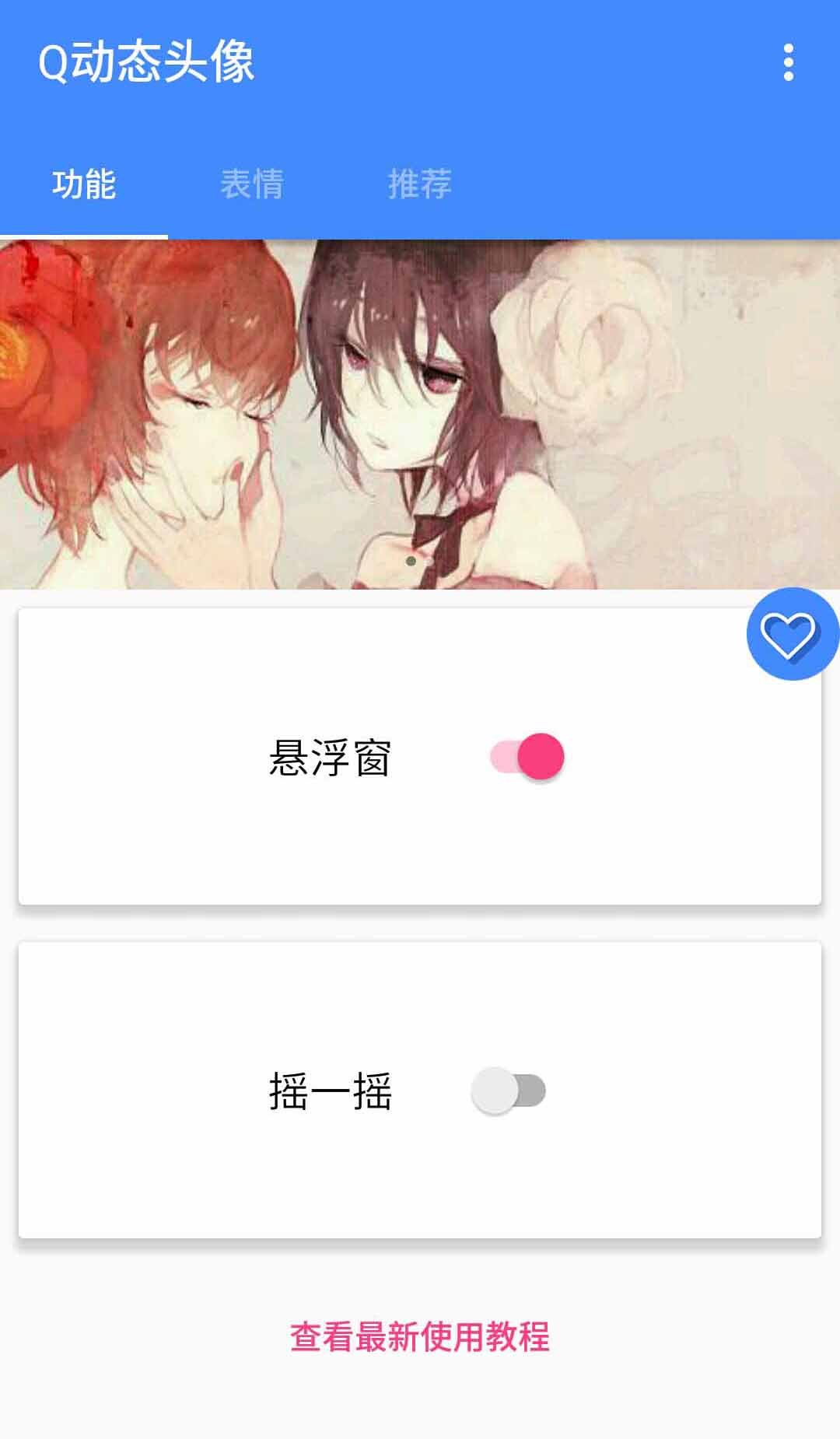Q动态头像截图1