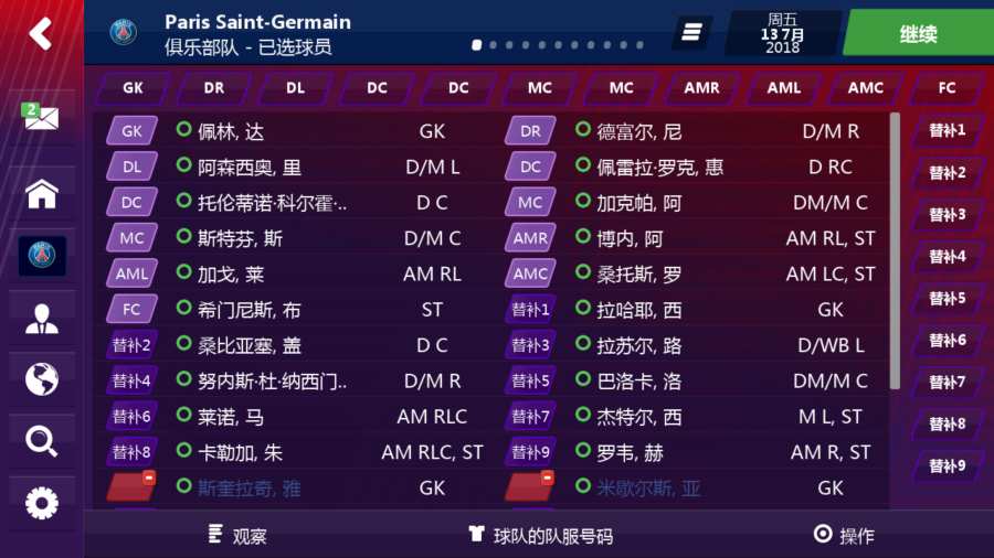 fm19mobile截图4