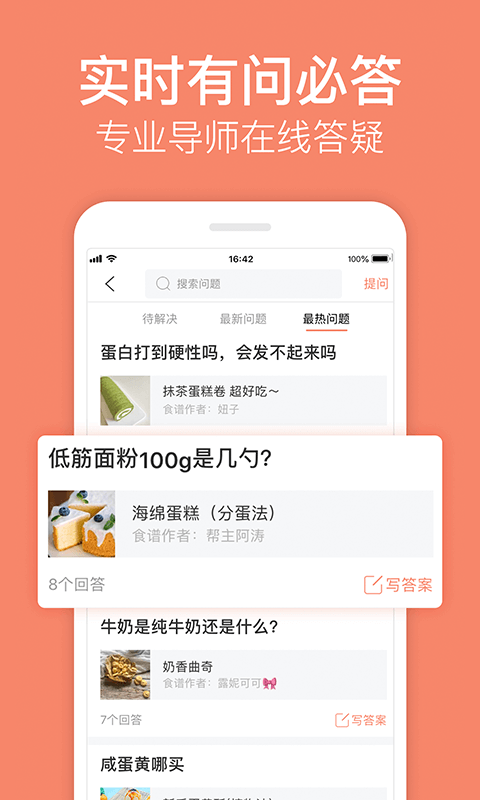 烘焙帮v4.4.1截图4