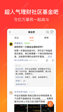 天天基金截圖
