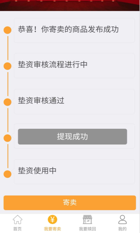 寄无忧1.0.1截图4