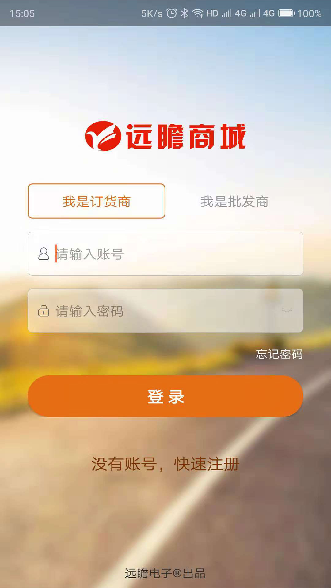 远瞻商城截图2