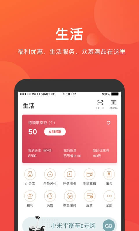 京东金融v5.0.5截图5