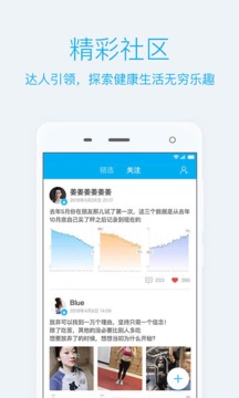 PICOOC截圖