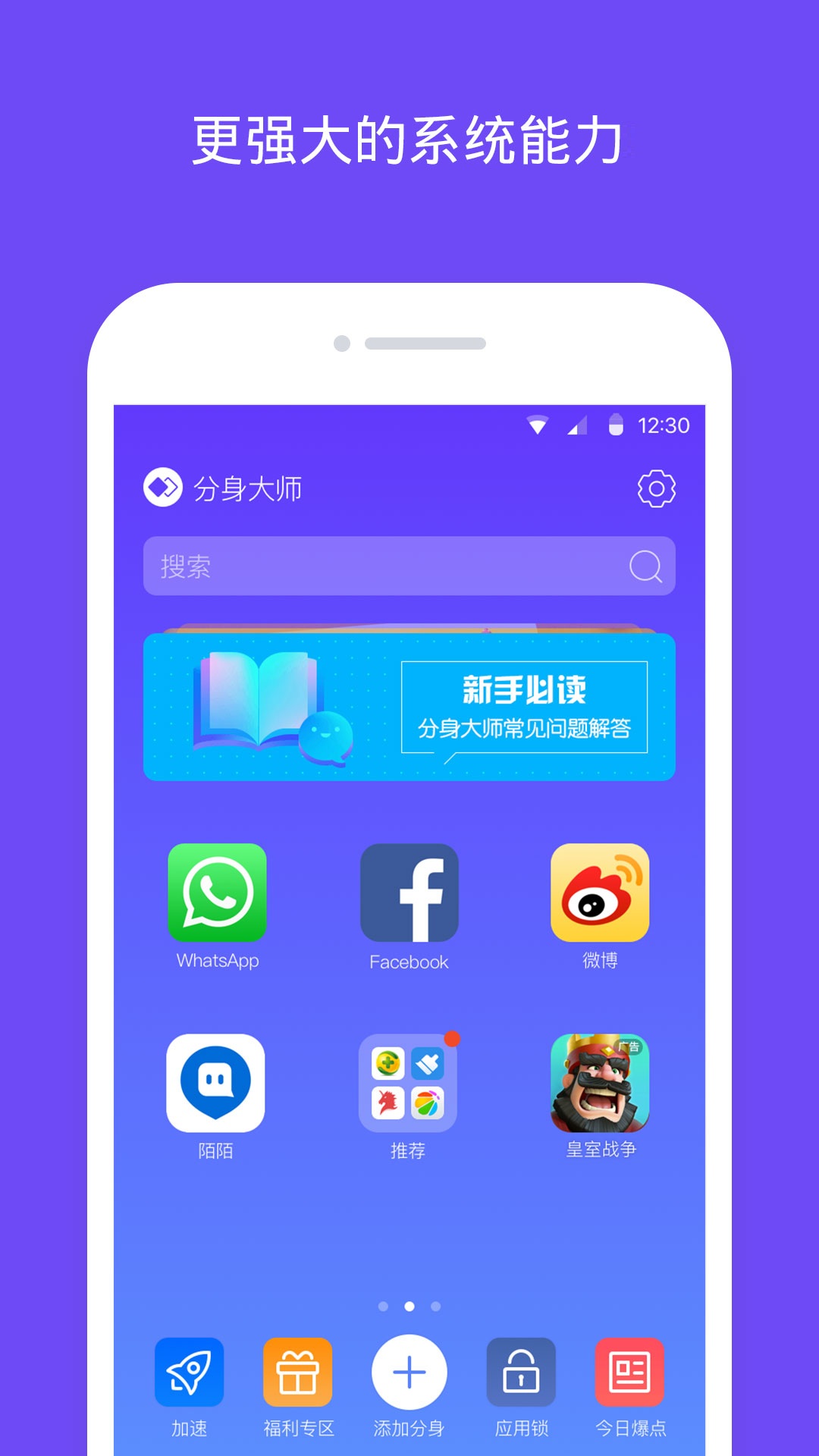 分身大师v2.6.5截图1