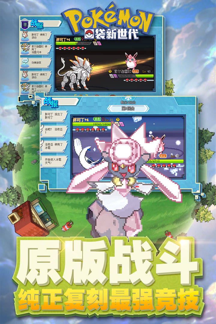 口袋新世代截圖預(yù)覽