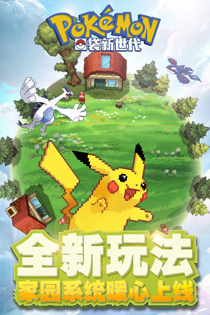 口袋新世代截圖預(yù)覽