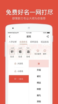 群策起名寶寶取名字大師截圖