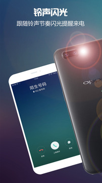 LT來電閃光截圖