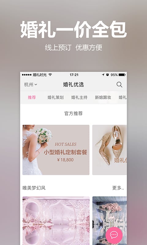 婚礼时光v5.2.8截图3