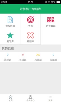 計(jì)算機(jī)一級(jí)題庫截圖