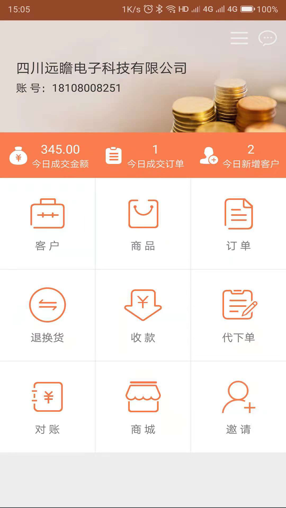 远瞻商城截图5