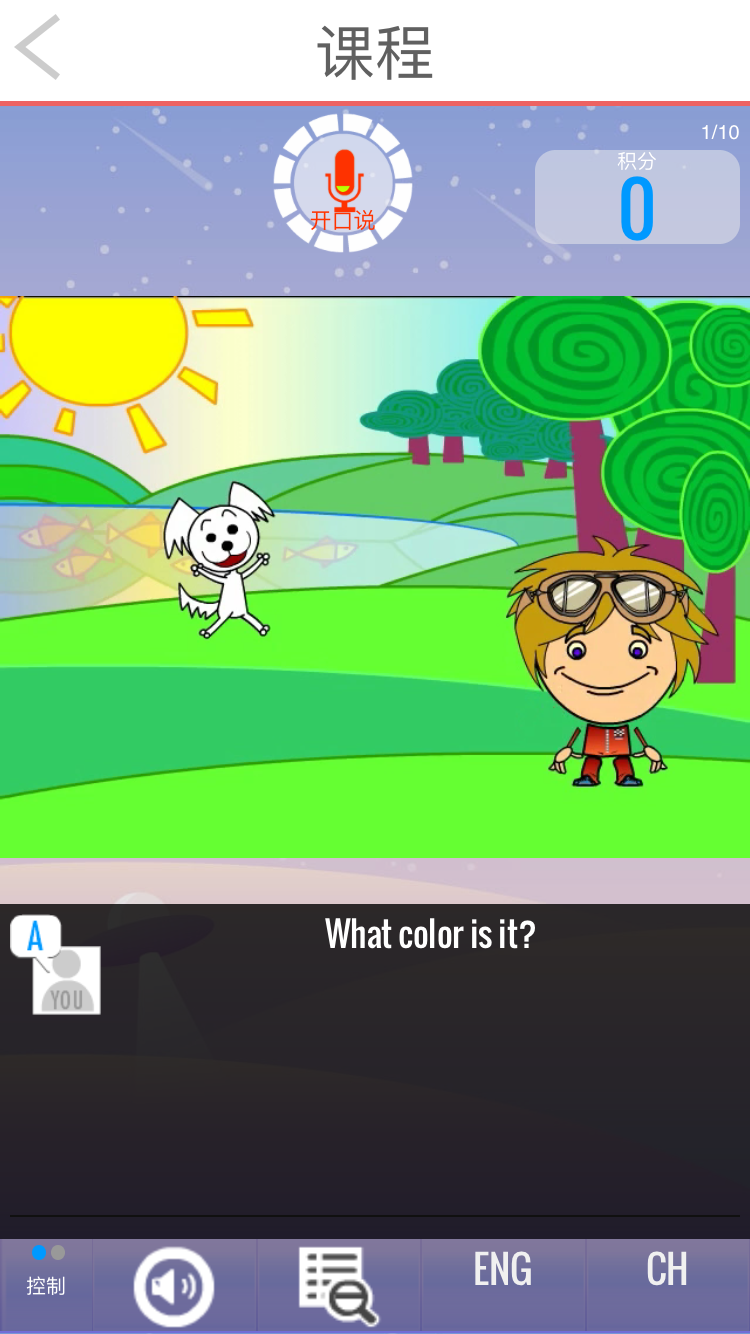 大聲說英語截圖預(yù)覽