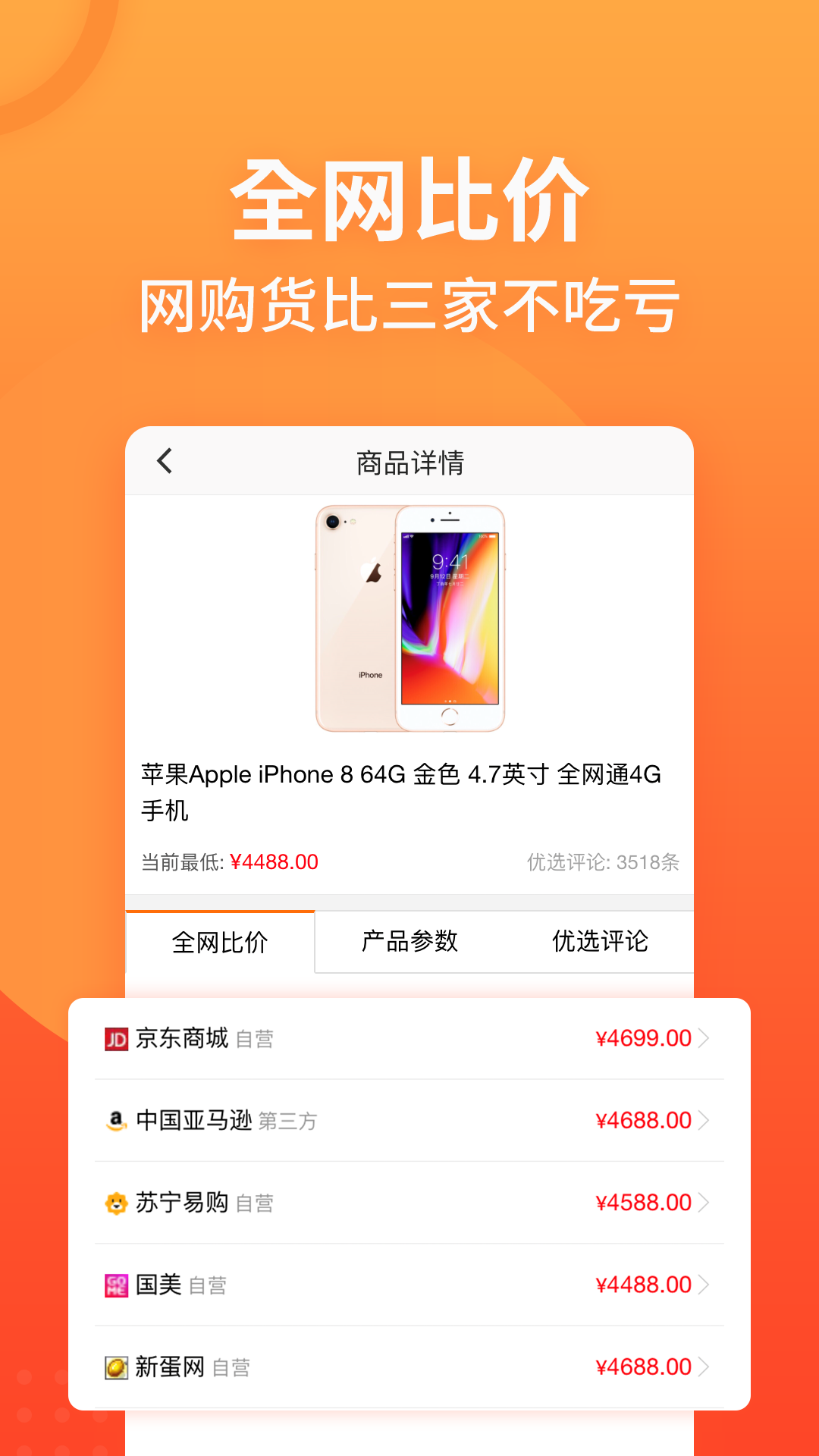 慢慢买比价购物助手v3.0.7截图3