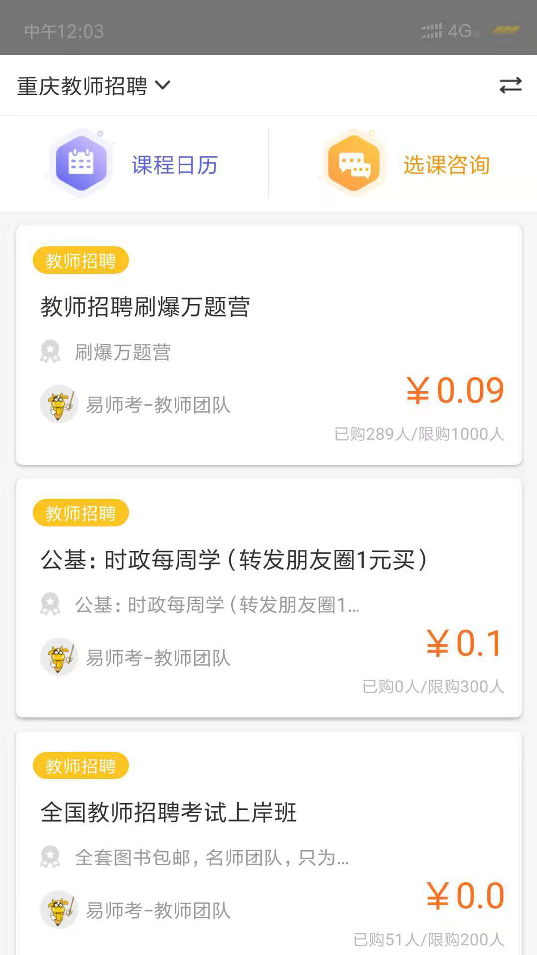 易師考截圖預(yù)覽